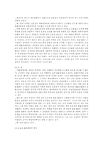 記名式 船荷證券의 法的 性質 -判例評釋-4