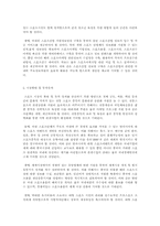 [스포츠 마케팅]스포츠 산업의 발전-8