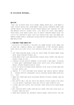 [서평]메가트랜드-1