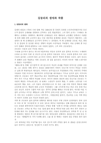 [국문학]김동리의 생애와 작품-1