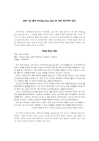 [영화감상문]딥블루씨-1