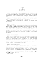 [커뮤니케이션]소집단 커뮤니케이션-2