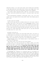 [커뮤니케이션]소집단 커뮤니케이션-4