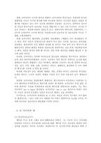 [뉴미디어]뉴미디어의 특성과 사회변동-2
