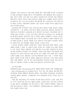 [뉴미디어]뉴미디어의 특성과 사회변동-3