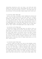 [뉴미디어]뉴미디어의 특성과 사회변동-6