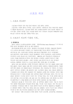 스포츠를 통한 외교전략-1
