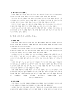 스포츠를 통한 외교전략-4