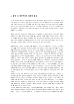 [한국사]의화단운동-2