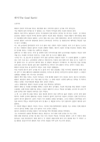 [감상문]대지 레포트-1