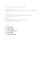 스키의 역사와 특징-6