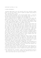 신 인사관리 및 인적자원 관리에 대한 고찰-3