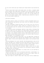 신 인사관리 및 인적자원 관리에 대한 고찰-4
