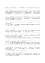 신 인사관리 및 인적자원 관리에 대한 고찰-5