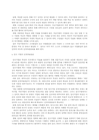 신 인사관리 및 인적자원 관리에 대한 고찰-6