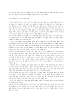 신 인사관리 및 인적자원 관리에 대한 고찰-7