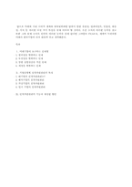 신 인사관리 및 인적자원 관리에 대한 고찰-8