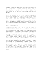 [독후감]이문열의 사람의 아들-2