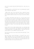 [독후감]이문열의 사람의 아들-7
