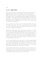 [동양사상]노자의 정치적 사상-3