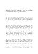 [동양사상]노자의 정치적 사상-4