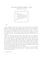 [감상문]쉰들러리스트-2