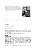 실존주의의 형성 배경과 철학자들 그리고 현대적 형태-4