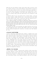실존주의의 형성 배경과 철학자들 그리고 현대적 형태-7