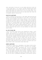 실존주의의 형성 배경과 철학자들 그리고 현대적 형태-9