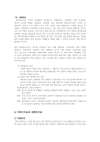 방송 광고 규제의 문제-8
