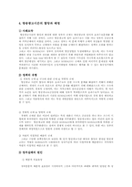방송 광고 규제의 문제-12