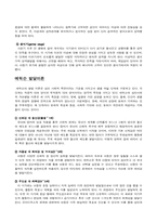 아동 발달이론의 종류와 학습이론-2