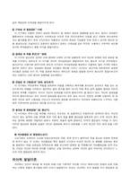 아동 발달이론의 종류와 학습이론-3