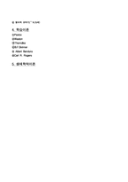 아동 발달이론의 종류와 학습이론-8