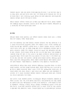 [음식문화사]베트남의 음식문화-5