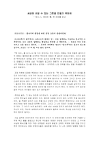 [독후감]한아이-1