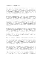 [독후감]한아이-2
