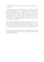 [독후감]한아이-3