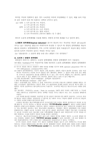 [조사방법론]이론의 요소와 구축-5