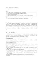 [조사방법론]이론의 요소와 구축-6