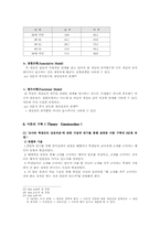 [조사방법론]이론의 요소와 구축-8