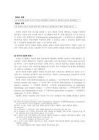 [조사방법론]이론의 요소와 구축-10
