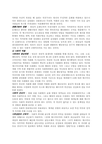 [미디어]신문의 사회적 영향-6
