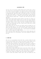 [수학사]고대 한국의 수학-1