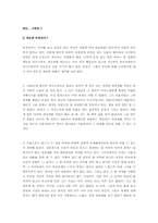 [독후감]은희경의 그녀의 세번째 남자-3