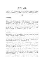 [식품]두부 레포트-1