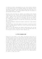 [식품]두부 레포트-4