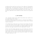 [식품]두부 레포트-6