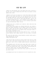 효과적인 연봉협상전략-1