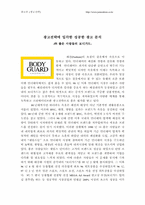 [광고론]좋은사람들의 보디가드 광고전략-2
